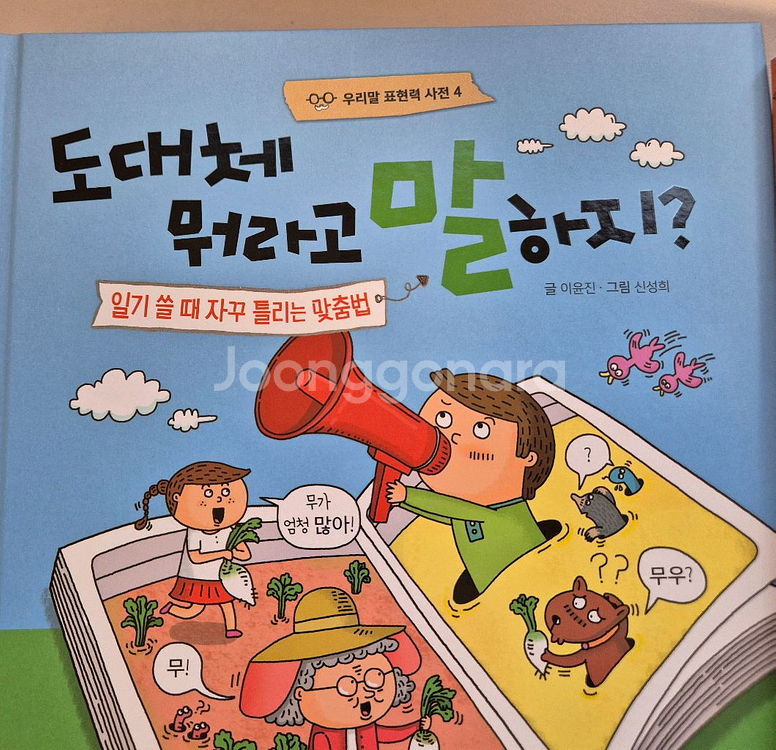 도대체 뭐라고말하지 5권--2
