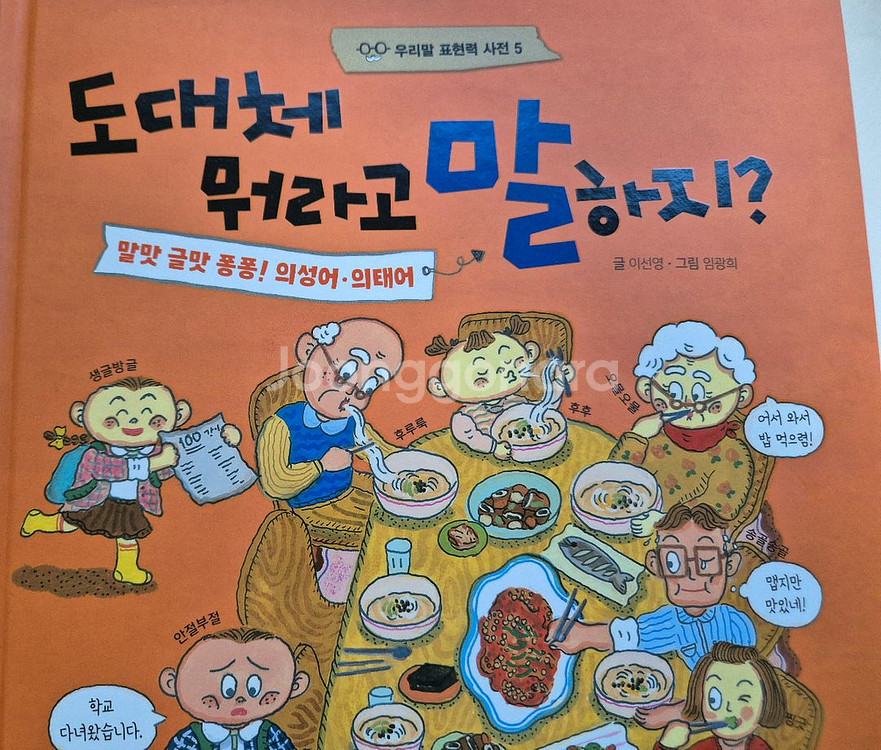 도대체 뭐라고말하지 5권--1