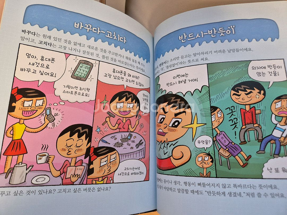 도대체 뭐라고말하지 5권--8