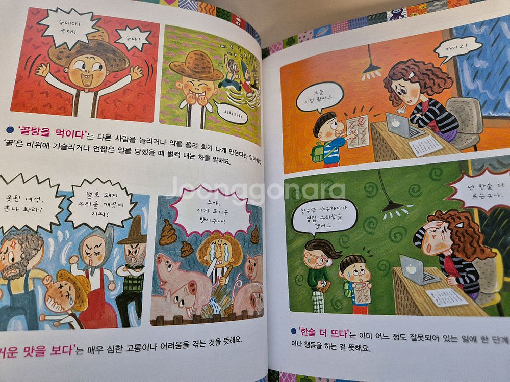 도대체 뭐라고말하지 5권--7