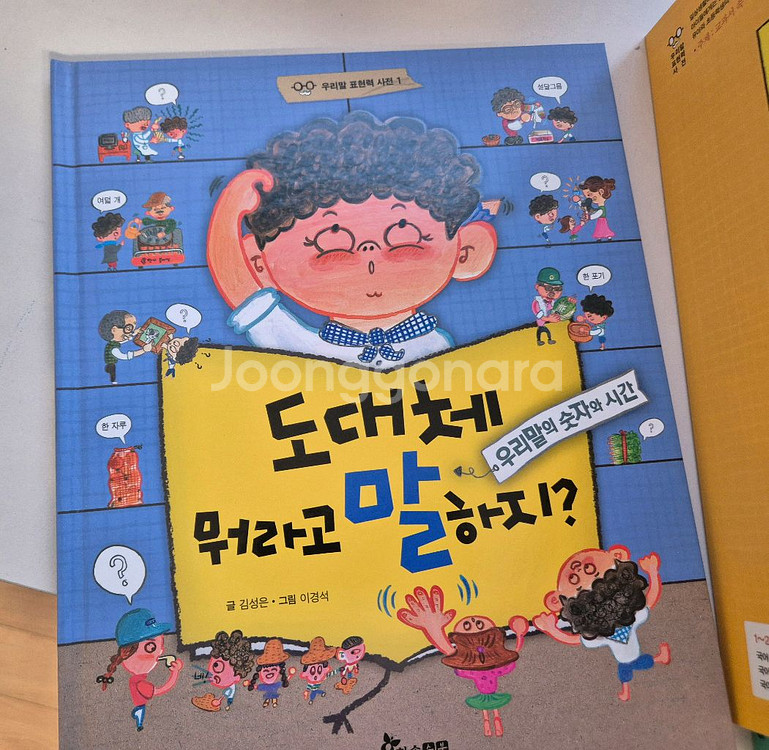도대체 뭐라고말하지 5권--5