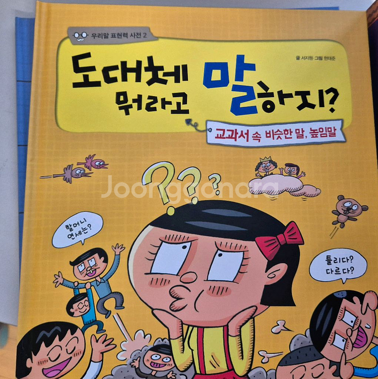 도대체 뭐라고말하지 5권--4
