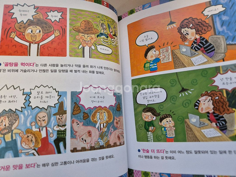 도대체 뭐라고말하지 5권--6