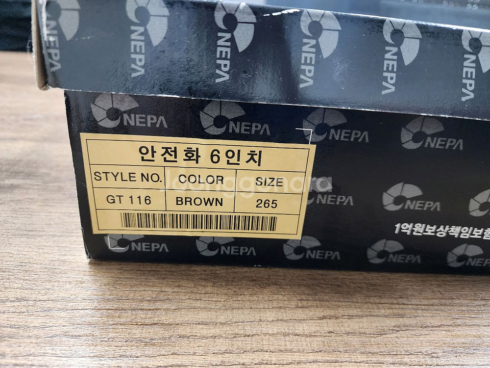네파 안전화 6인치--0