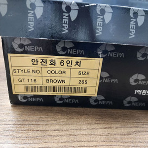 네파 안전화 6인치