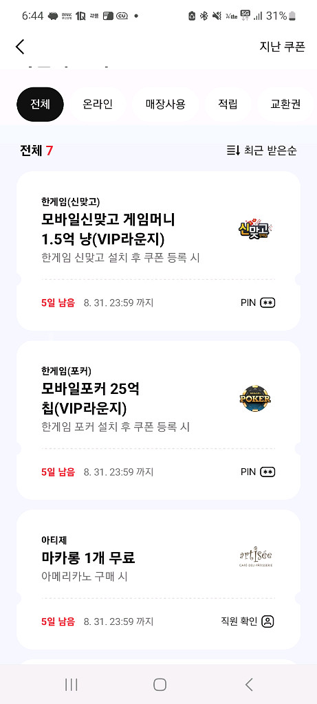 페이코 한게임 포커 신맞고 쿠폰 일괄--0