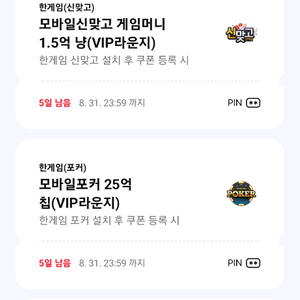 페이코 한게임 포커 신맞고 쿠폰 일괄