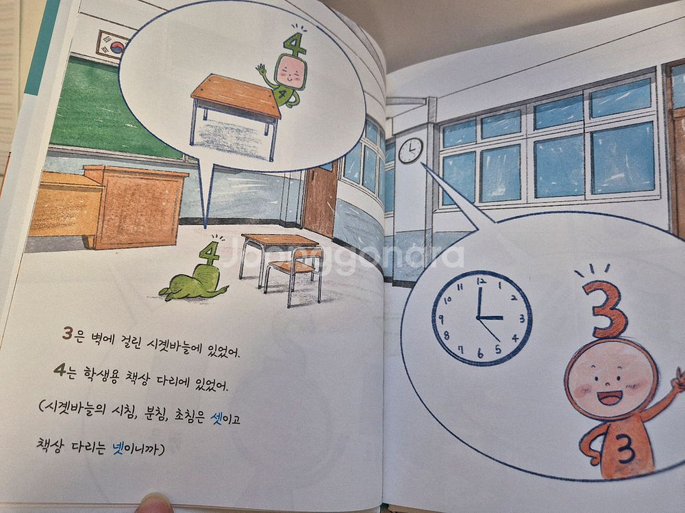 후루룩수학 3권--2
