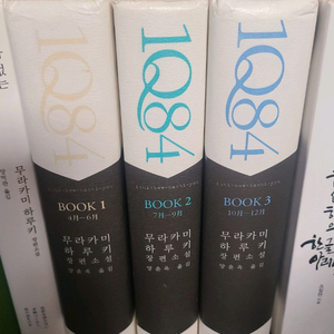 무라카미하루키 장편소설 1Q84