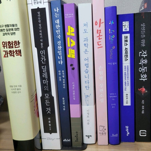 책(인문학, 과학, 소설)