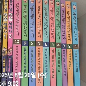 용선생한국사(1~10)