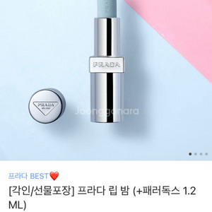 프라다 립밤