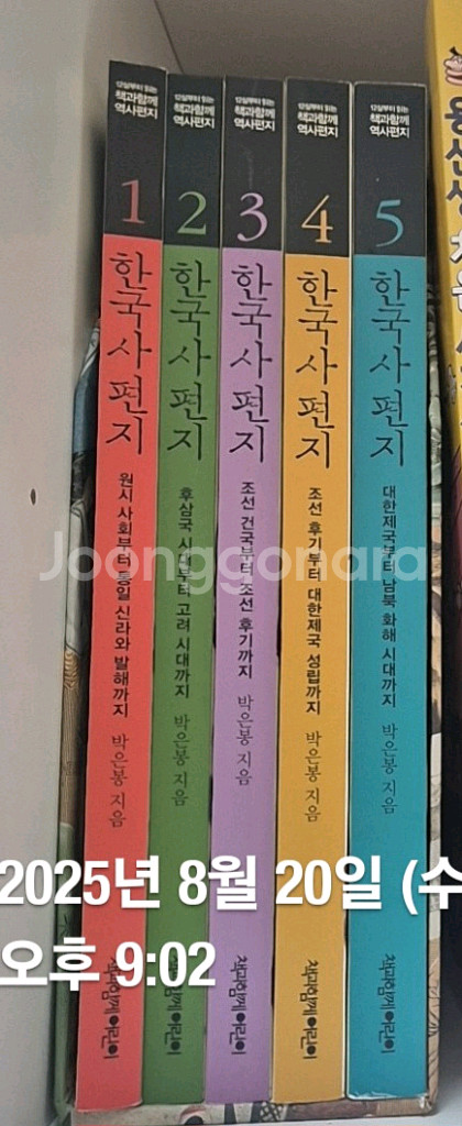 한국사 편지 1~5권--0