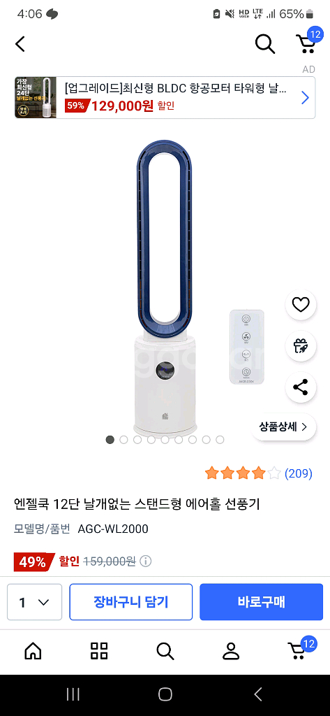 날개없는선풍기판매--0