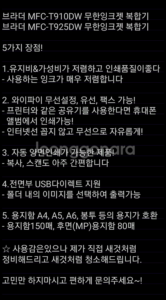 브라더T910T925 프린터 부담없는 가격에 판매합니다--6