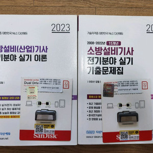 다산에듀 소방설비기사 실기 전기 및 이론서