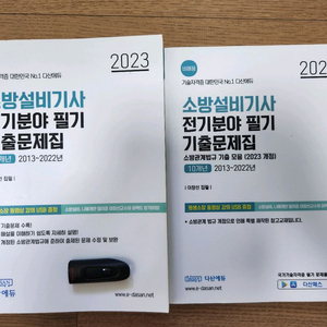 다산에듀 소방설비기사 필기 전기
