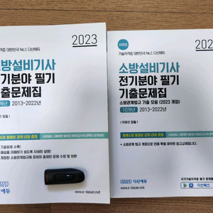 다산에듀 소방설비기사 필기 전기