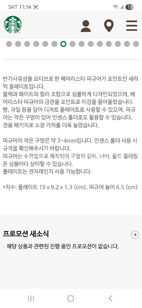 새상품&택포]스타벅스 사유의 방 피규어 플레이트--9