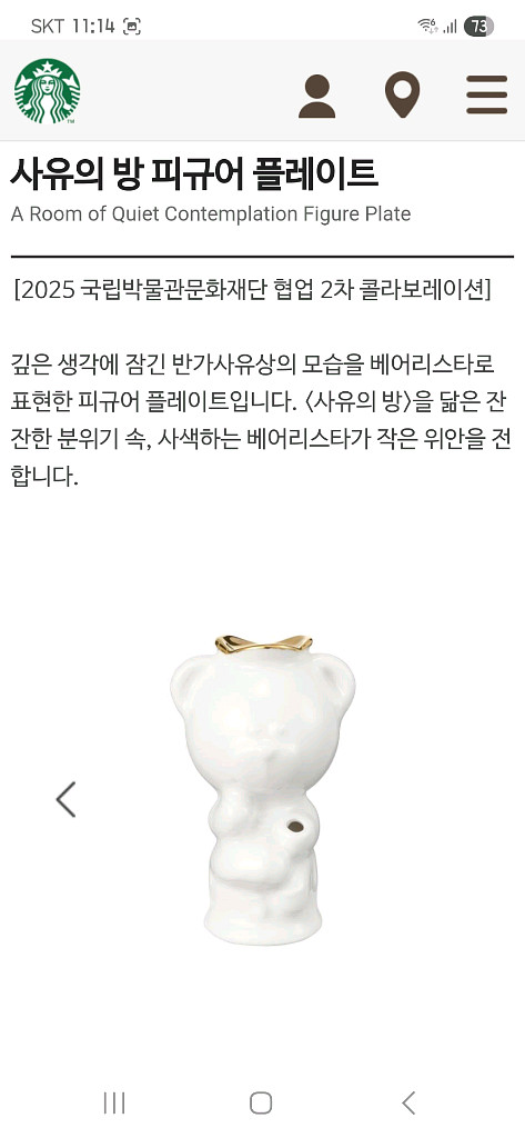 새상품&택포]스타벅스 사유의 방 피규어 플레이트--7