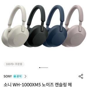 소니 WH-1000XM5 노캔 헤드폰 블랙 미개봉