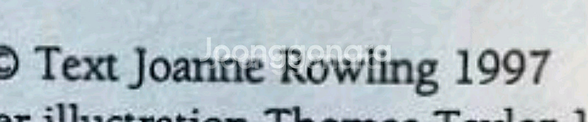 해리포터와 마법사의 돌 영국판 원서 초판--6