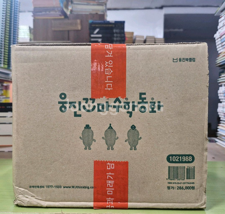 웅진 꼬마 수학동화--0