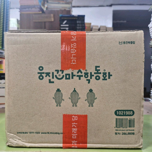 웅진 꼬마 수학동화