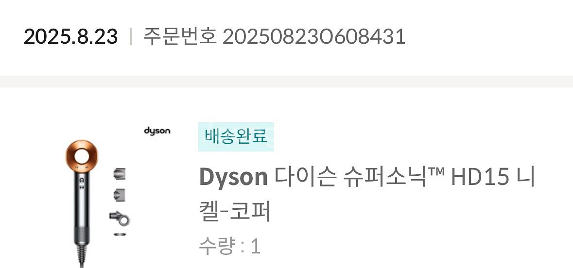 다이슨 슈퍼소닉 HD15 니켈 코퍼--0