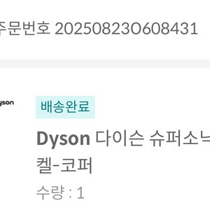 다이슨 슈퍼소닉 HD15 니켈 코퍼