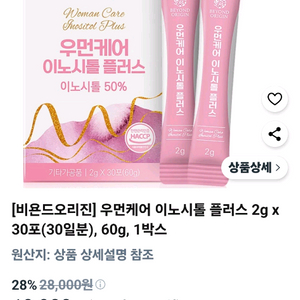 우먼케어이노시톨 2박스일괄