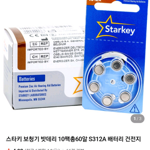 스타키 보청기약 S312A 건전지 6팩 (120알)