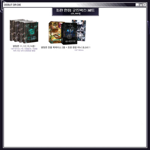 데못죽 4부 굿즈박스 양장본 분철