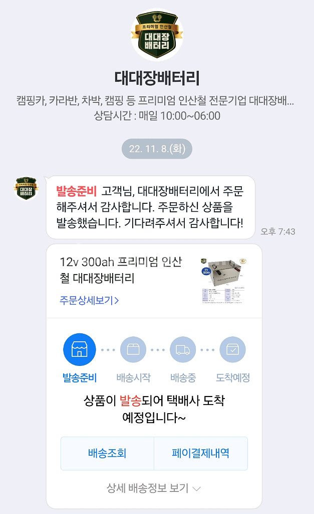 대대장 인산철 배터리 300A--2