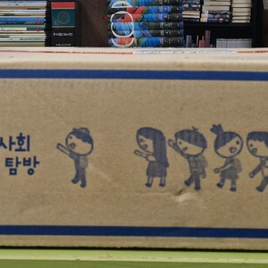 한걸음 먼저 사회탐방