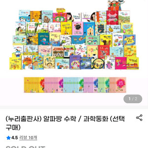 알파짱 과학동화,수학동화