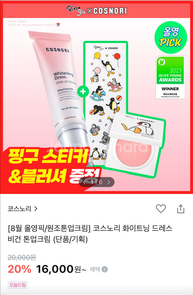톤업크림 (잇츠스킨, 코스노리, 퐁당)--1