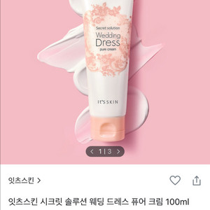 톤업크림 (잇츠스킨, 코스노리, 퐁당)