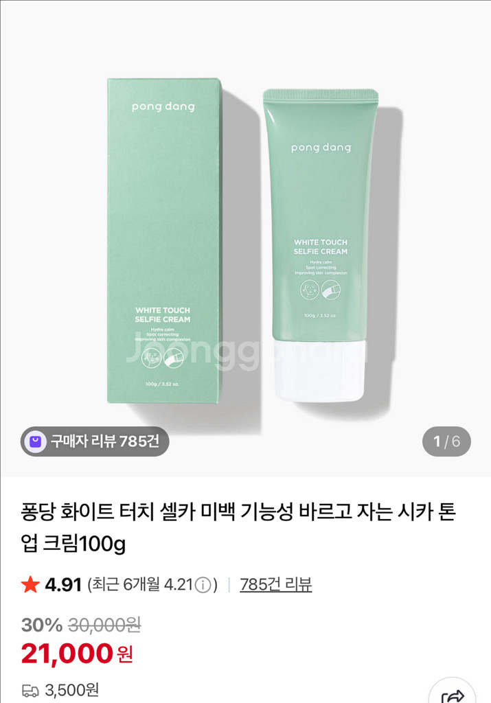 톤업크림 (잇츠스킨, 코스노리, 퐁당)--2