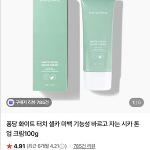톤업크림 (코스노리, 퐁당)