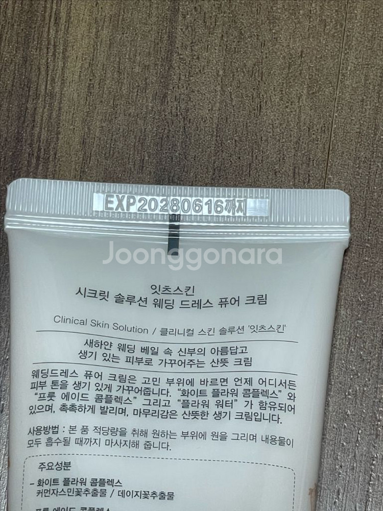 톤업크림 (잇츠스킨, 코스노리, 퐁당)--5