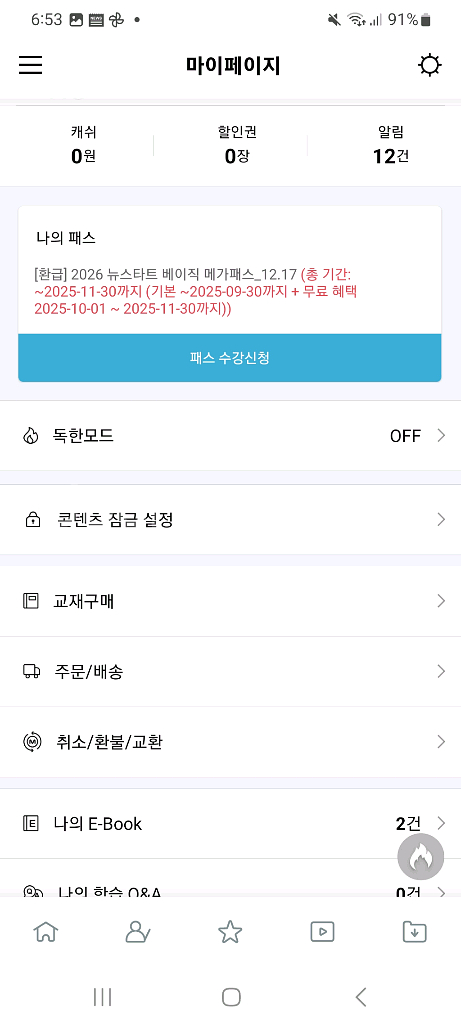 메가스터디, 대성마이맥 수능 교재--0