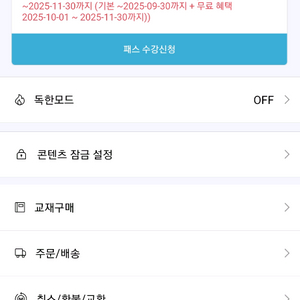 메가스터디, 대성마이맥 수능 교재