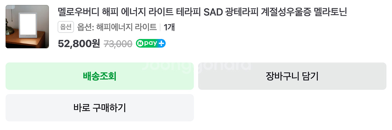 광치료 멜로우버디 해피 에너지 라이트 테라피 램프--2