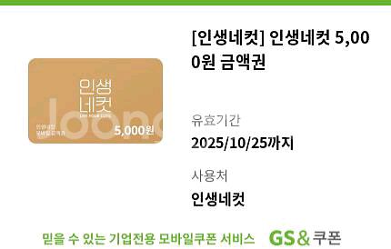 인생네컷 5000원 금액권 사진 5천원 상품권--0