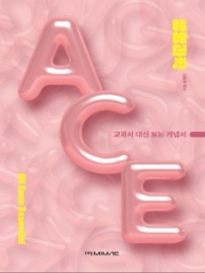 대성마이맥 김태영 생명과학1 Ace 개념완성 수능 교재--0