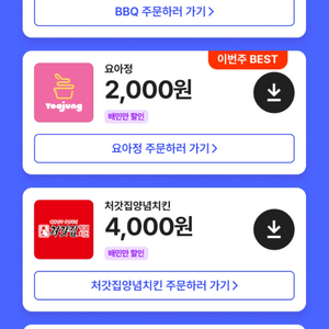 배달 대리 주문 할인 무료배송 배달의민족 요기요 땡겨요