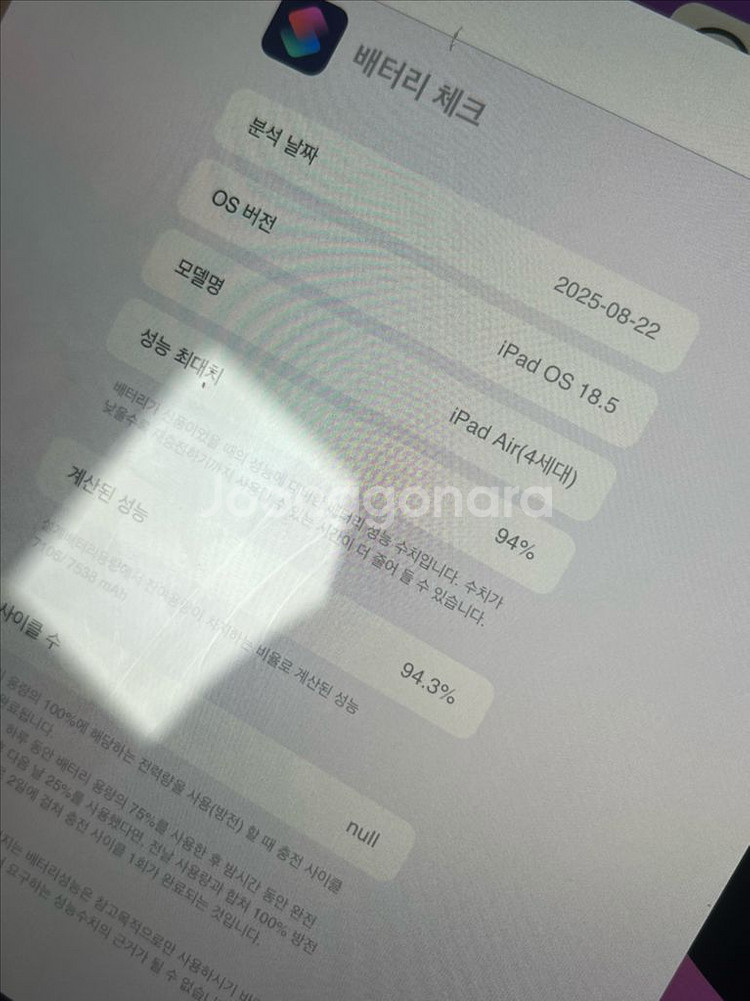 아이패드 에어 4 무하자 무기스 효율94% 64기가--3