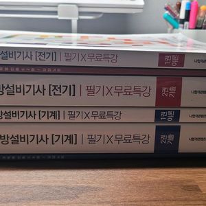 소방설비기사 필기 (기계, 전기) 나합격