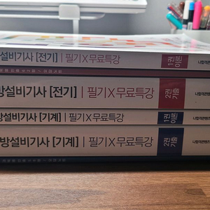 소방설비기사 필기 (기계, 전기) 나합격